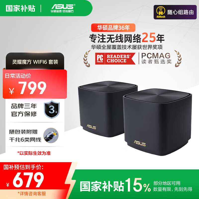华硕（ASUS）【国家补贴15%】灵耀魔方Pro分布式路由器千兆路由器WiFi6/Mesh家用无线穿墙路由/全屋Ai路由