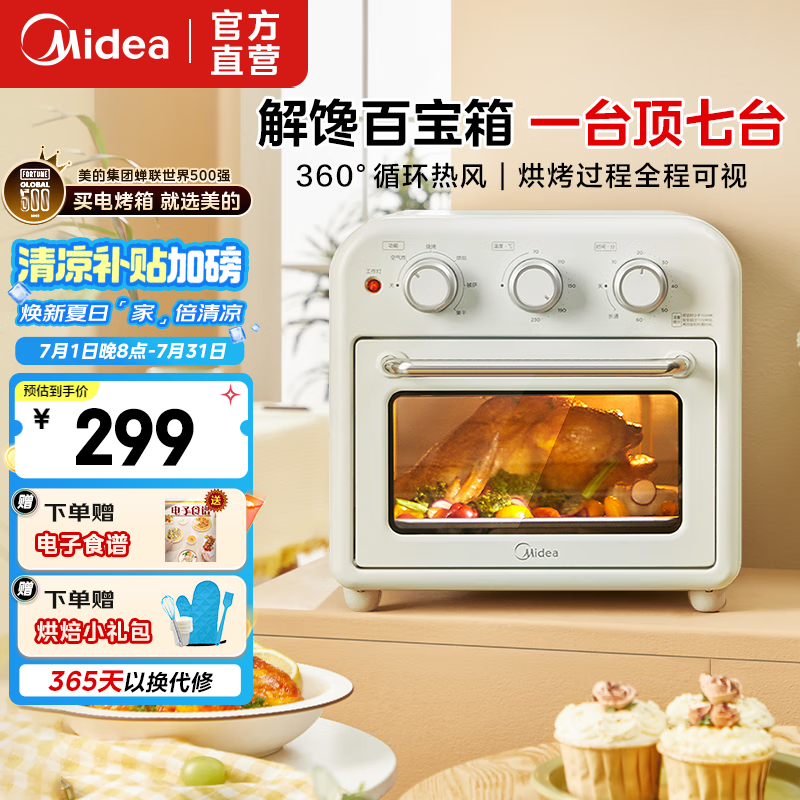 美的（Midea）家用空气炸多功能电烤箱 机械式操控 专业烘焙易操作 烘烤蛋糕面包 15升  家用电器 15L