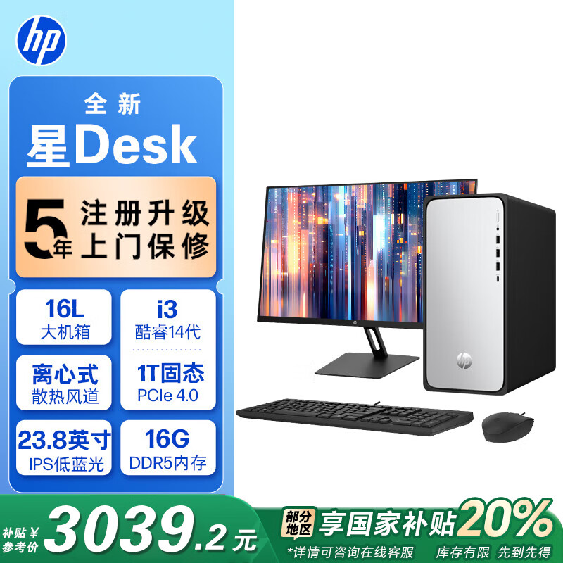 惠普（HP）星Desk商务办公台式电脑主机 主机+23.8英寸显示器 i3-14100 16G DDR5 1TB固态