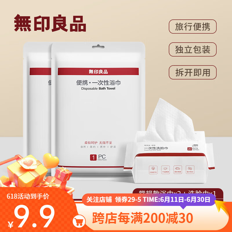 无印良品一次性浴巾旅行用品加大加厚便携干湿两用柔软亲肤吸水裹巾 【出行套装】常规浴巾2洗脸巾1包
