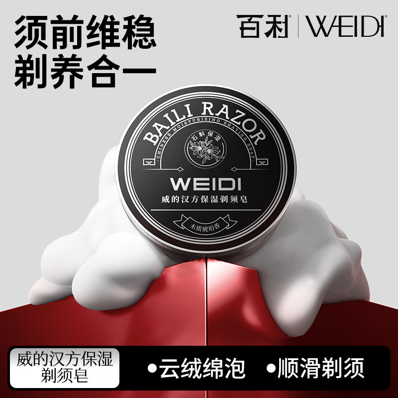 百利（BAILI） 男士刮胡皂剃須用品軟化胡須100克清爽香型剃須皂 剃須皂/胡須刷/起泡碗【3件套】