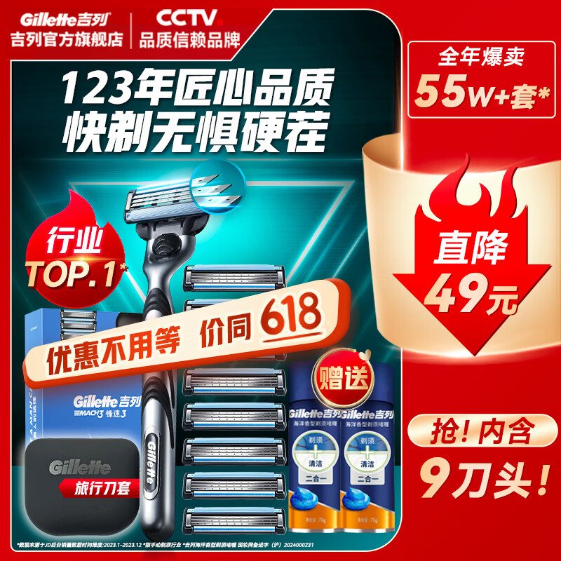 吉列剃须刀手动 锋速3 3层刀片吉列刀片刮胡刀手动 旅行便携款 生日礼物礼盒送男 非吉利 【强推】锋速三 1刀架 9刀头 1刀套