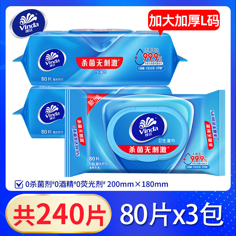 维达湿巾大包80片实惠装消毒除菌温和纸巾家用洁肤私处卫生湿纸巾 3包 【240片】杀菌无刺激