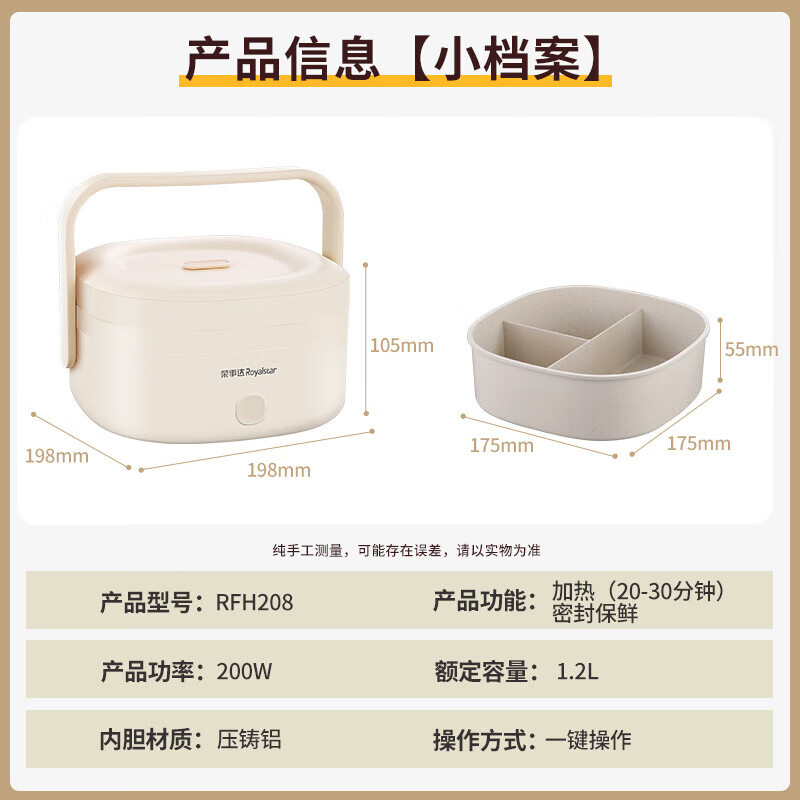 荣事达电热饭盒加热饭盒免注水上班族热饭神器办公室轻音恒温小巧保温饭盒1.2L一层分格便当盒 1.2L 米白色 【一层三格分区+麦饭石内胆】