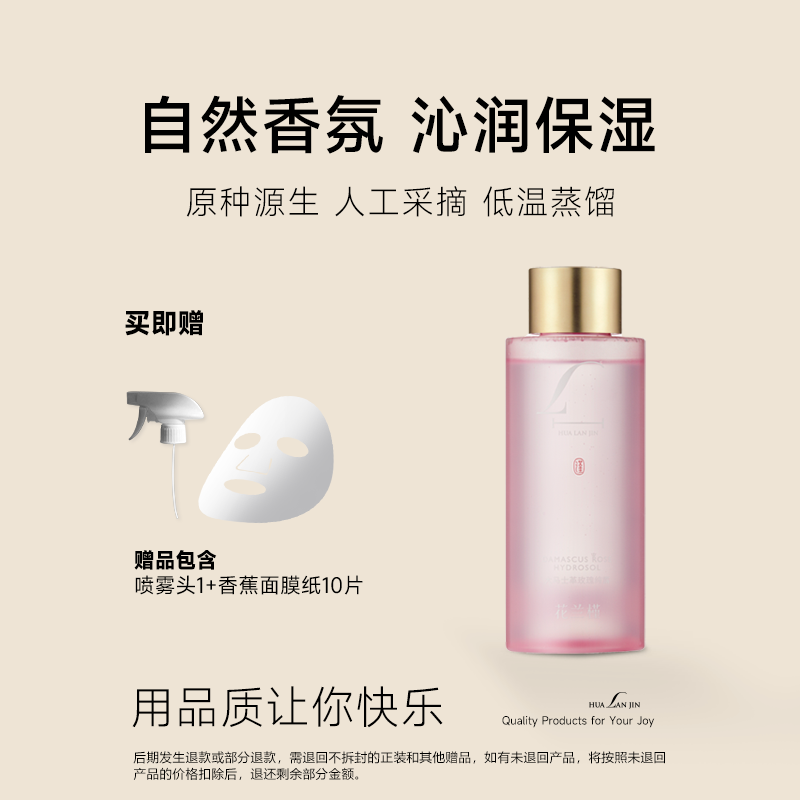 花兰槿大马士革玫瑰纯露爽肤水湿敷