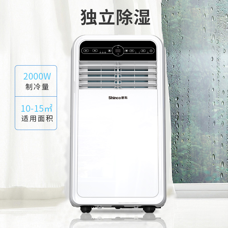 新科（Shinco）移动空调正1P单冷一体机免排水立式免安装出租房制冷量2000w小空调KY-20F1