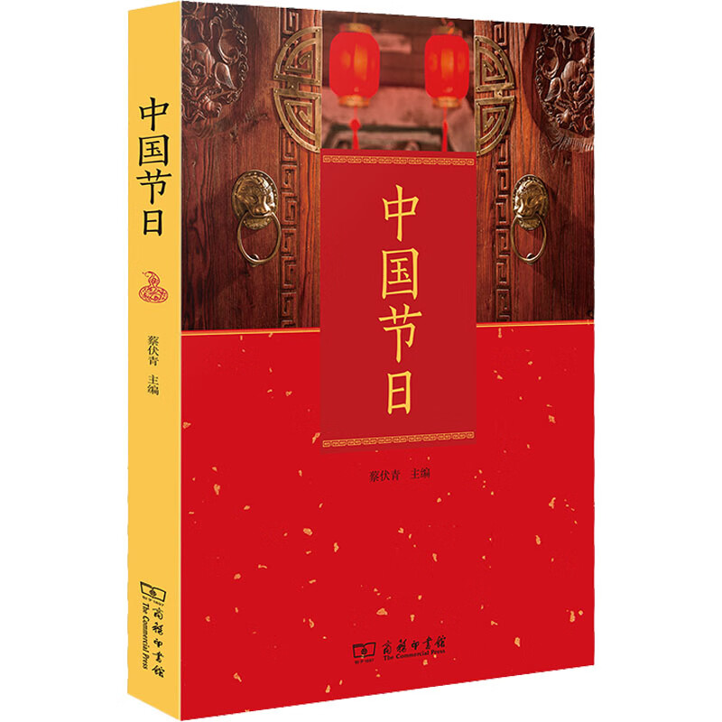 中国节日 图书