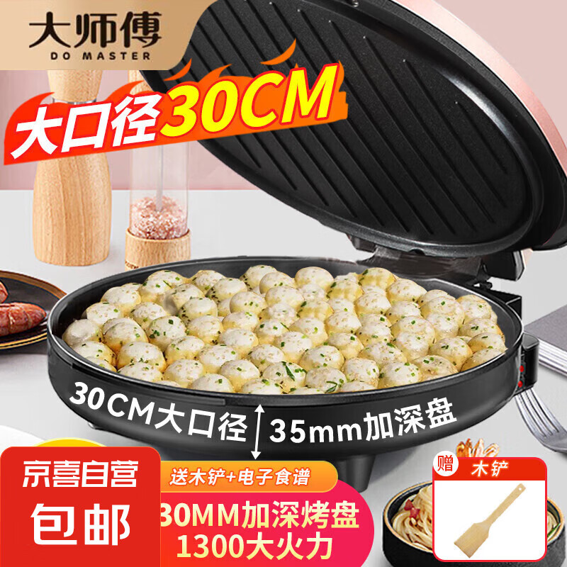 大师傅电饼铛家用双面加热煎饼锅烙饼锅不粘烤肉锅电烤盘电煎锅多功能加深加大号 玫瑰金【30CM】豪华款
