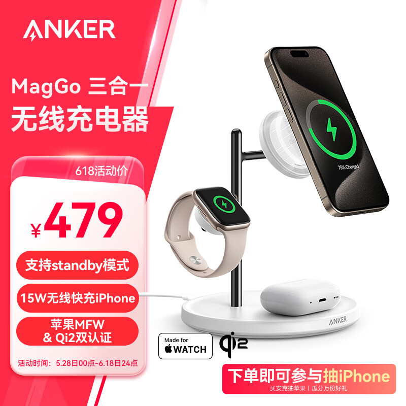 ANKER安克MagGo三合一无线充电器磁吸无线充支架MFW苹果+Qi2双认证手表手机iPhone15/耳机/iwatch充电头