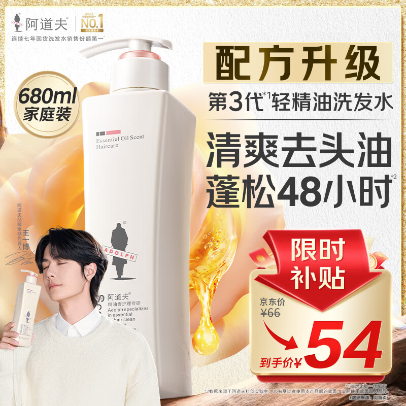 阿道夫净澈清爽洗发水680ml 控油蓬松 精油香氛洗发露