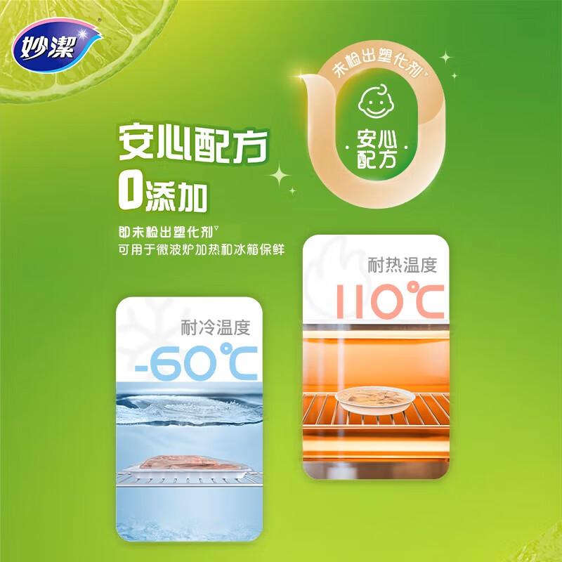 妙洁免刀撕保鲜膜 点断式PE食品级家用厨房冰箱微波炉一次性食品用 大碗160米经济装