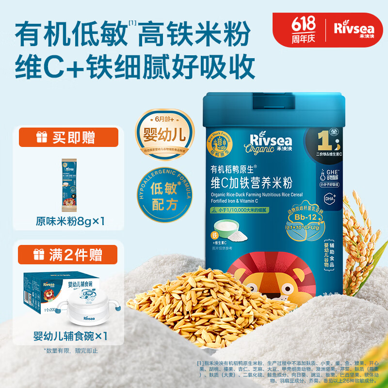 禾泱泱有机婴儿维C加铁营养米粉225g 稻鸭原生高铁米粉6月+