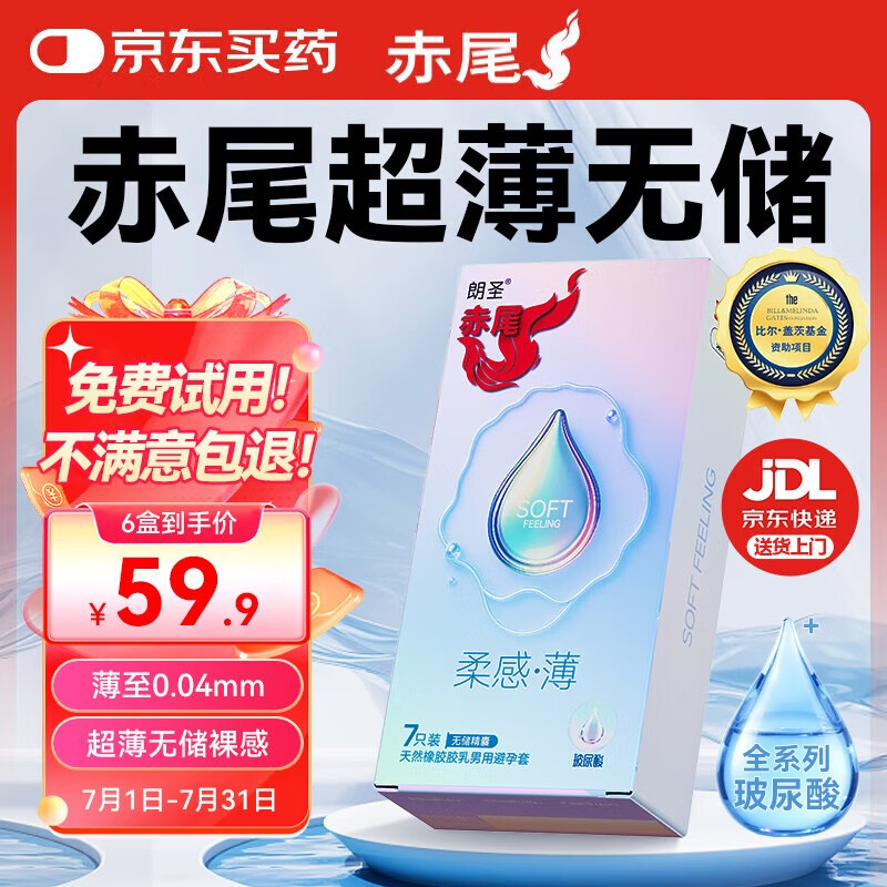 赤尾玻尿酸避孕套 柔感薄 超薄安全套 持久润滑 男女用套套 成人用品 42只【6盒柔感薄】超值囤货装