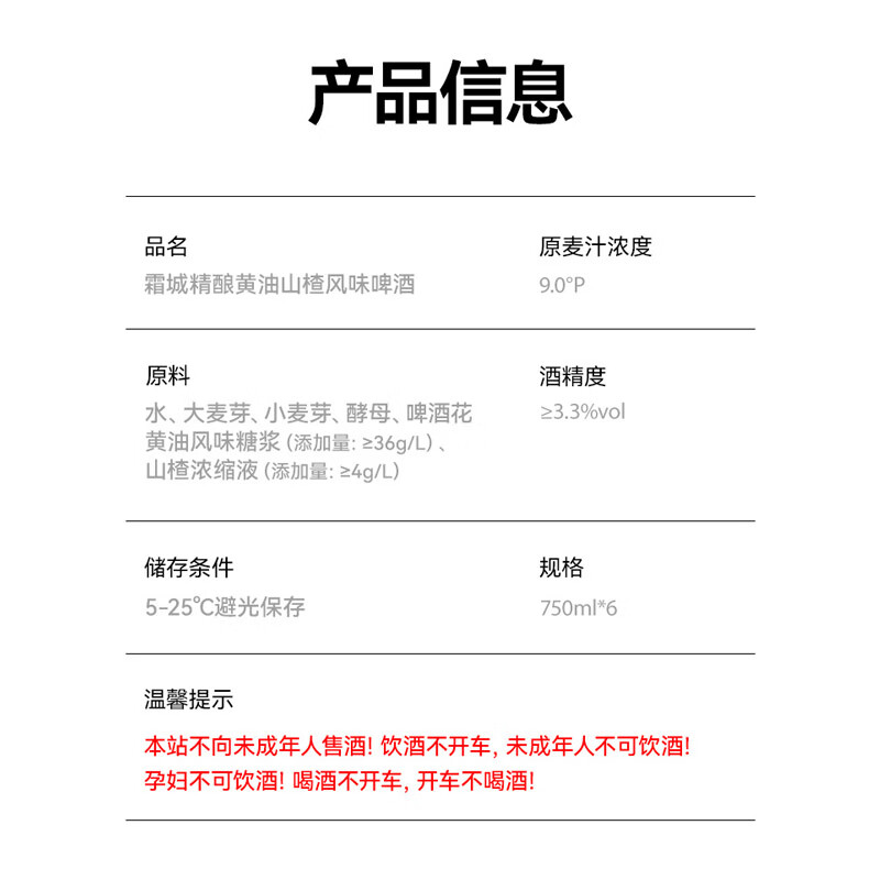 星谷旗下&霜城精酿原浆茶味果味啤酒 黄油山楂凤梨海盐茉莉花茶毛尖 黄油山楂风味 750mL 2罐