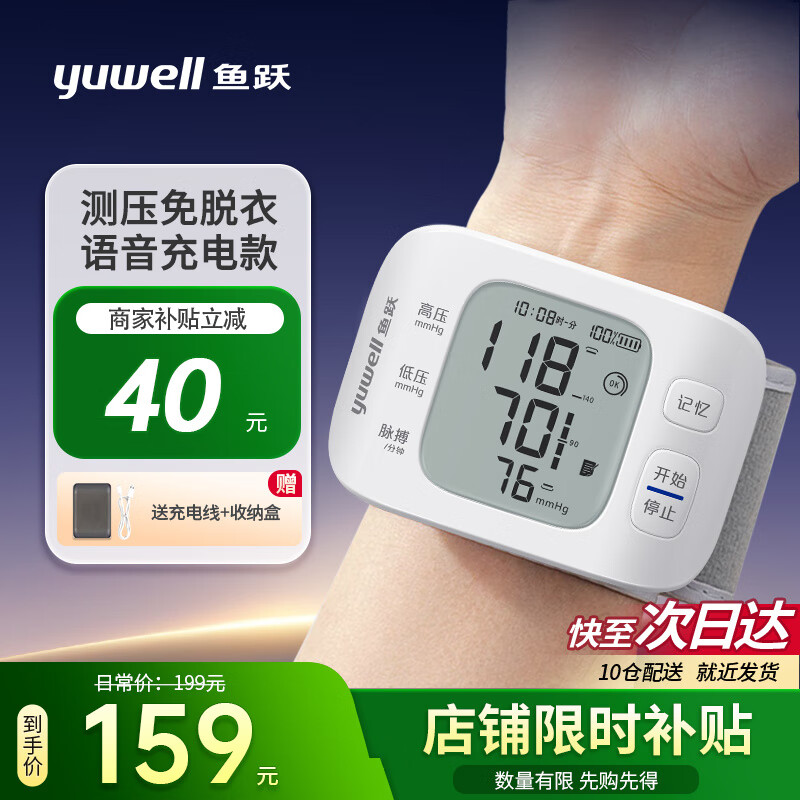 鱼跃手腕式电子血压计家用血压测量仪医用级高精准血压仪便携YE8800C 【推荐高端款】体位+袖带自检+智能语音+充电+心率