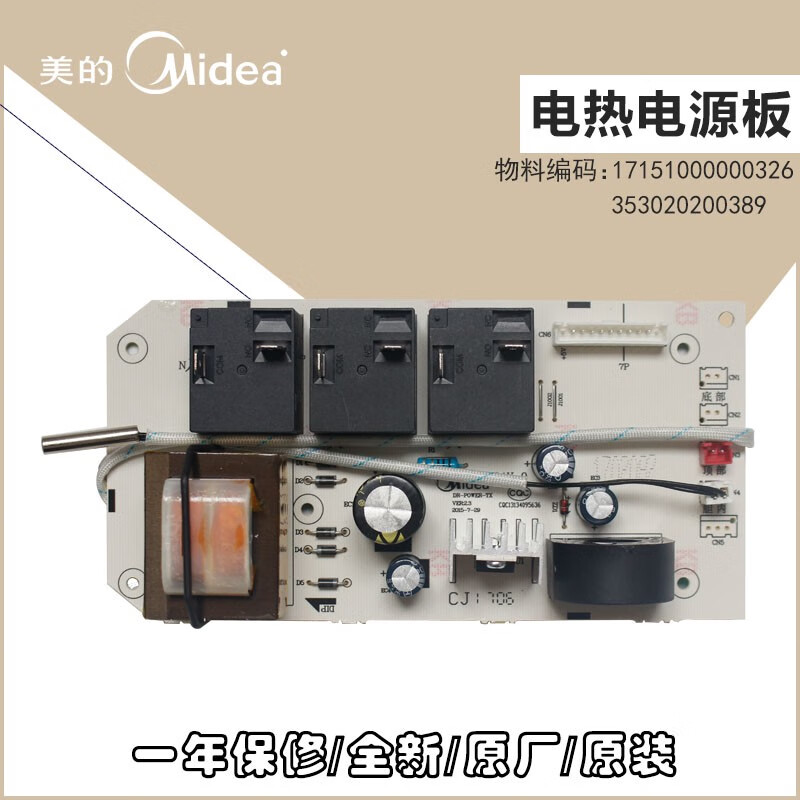 山头林村适用美的电热水器电源板F80/F60-30GM3(HEY)电脑主板F6021-J5(HE)