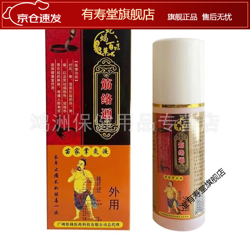 蛇蝎百草筋络通喷剂100ml/盒
