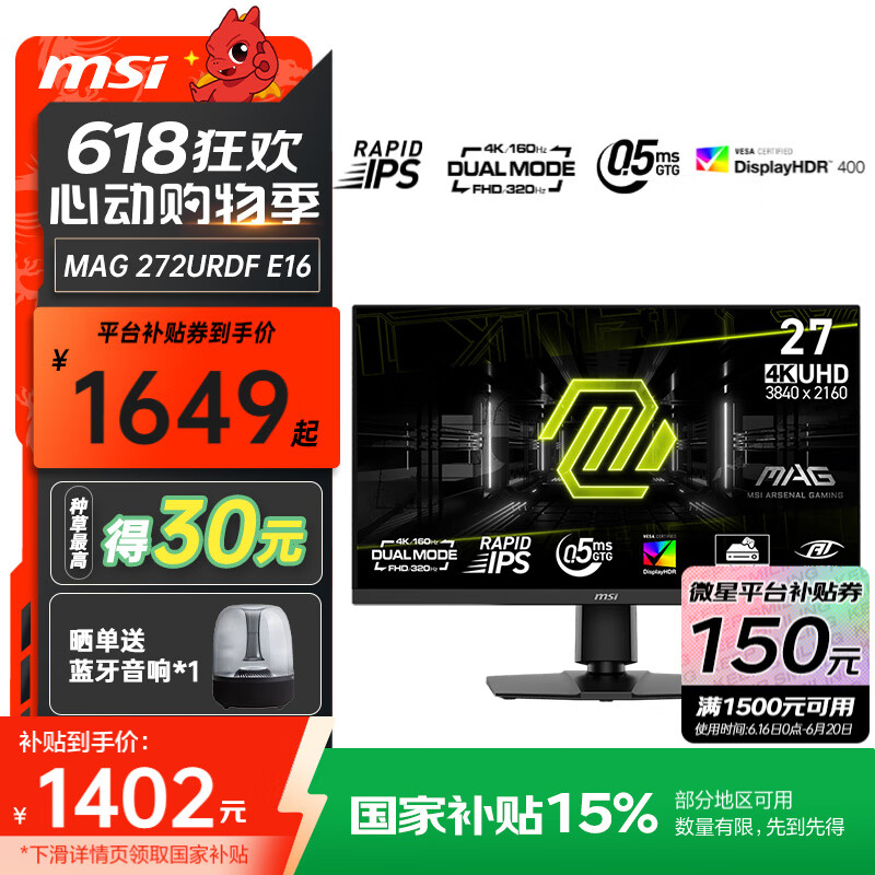 微星（MSI）27英寸4K 160Hz双模FHD 320Hz快速液晶IPS  0.5ms HDR400  电竞游戏显示器 升降旋转 莱茵护眼认证 MAG 272URDF E16