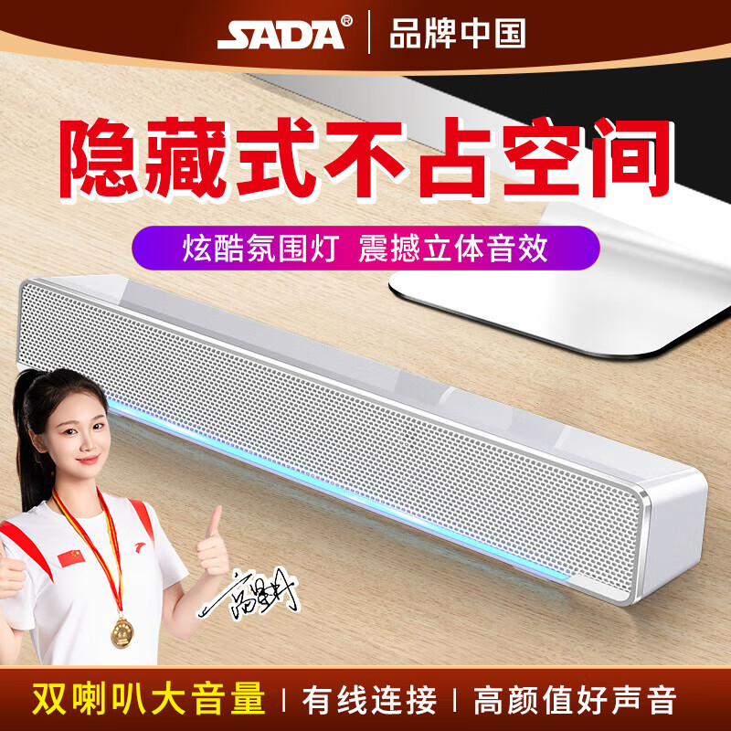 赛达音响电脑蓝牙音箱家用台式机长条多媒体喇叭笔记本手机桌面有线迷你影响 V-196白色炫灯版