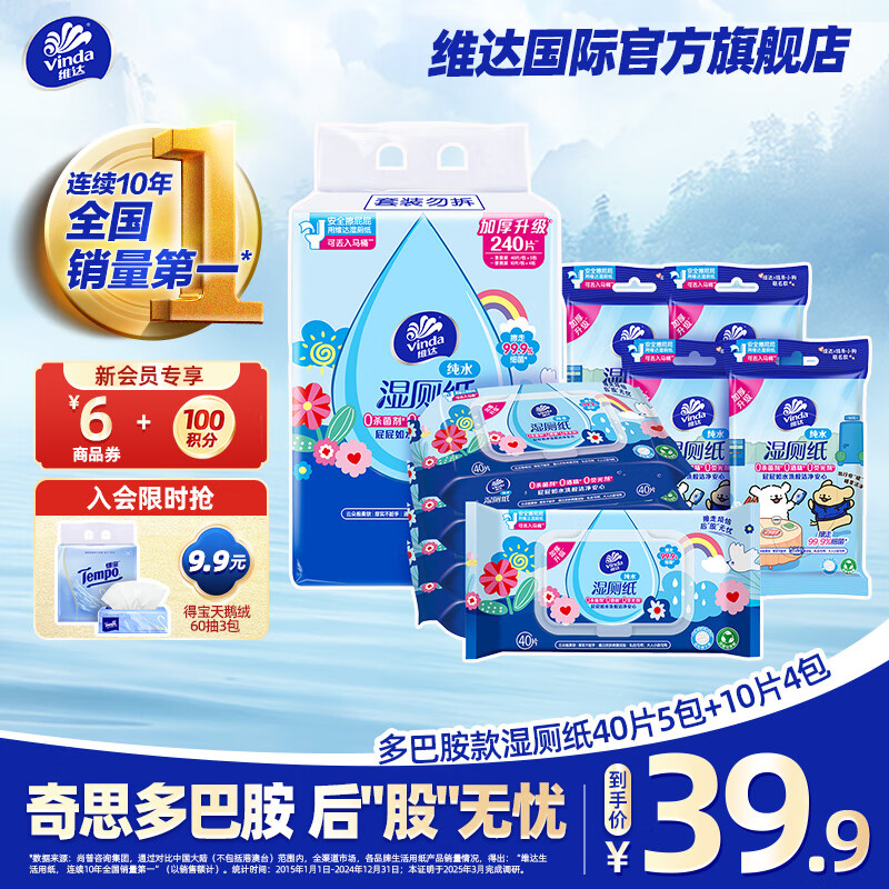 ά�Vinda��ʪ��ֽ��Ͱ����װ ˽�����ʪֽ���޴̼���ͥװ 40Ƭ*5�� +10Ƭ*4��