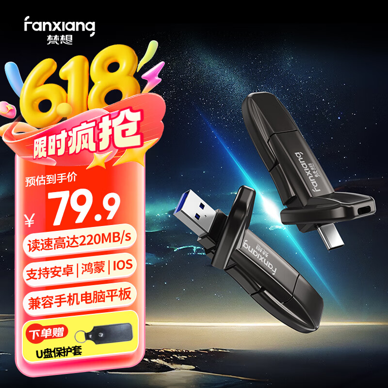 梵想（FANXIANG）128GB USB3.2 Type-c双接口U盘FF378 读速220MB/s 商务车载大容量手机电脑通用优盘