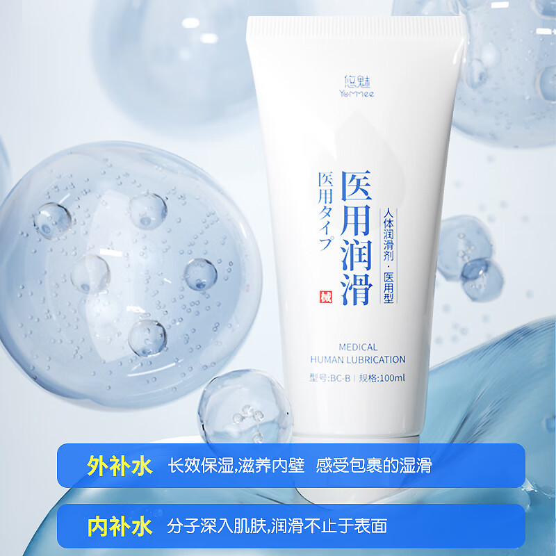 悠魅医用润滑剂人体润滑油夫妻性用后庭缓痛成人私处润滑液情趣性用品 医用人体润滑剂【一支】