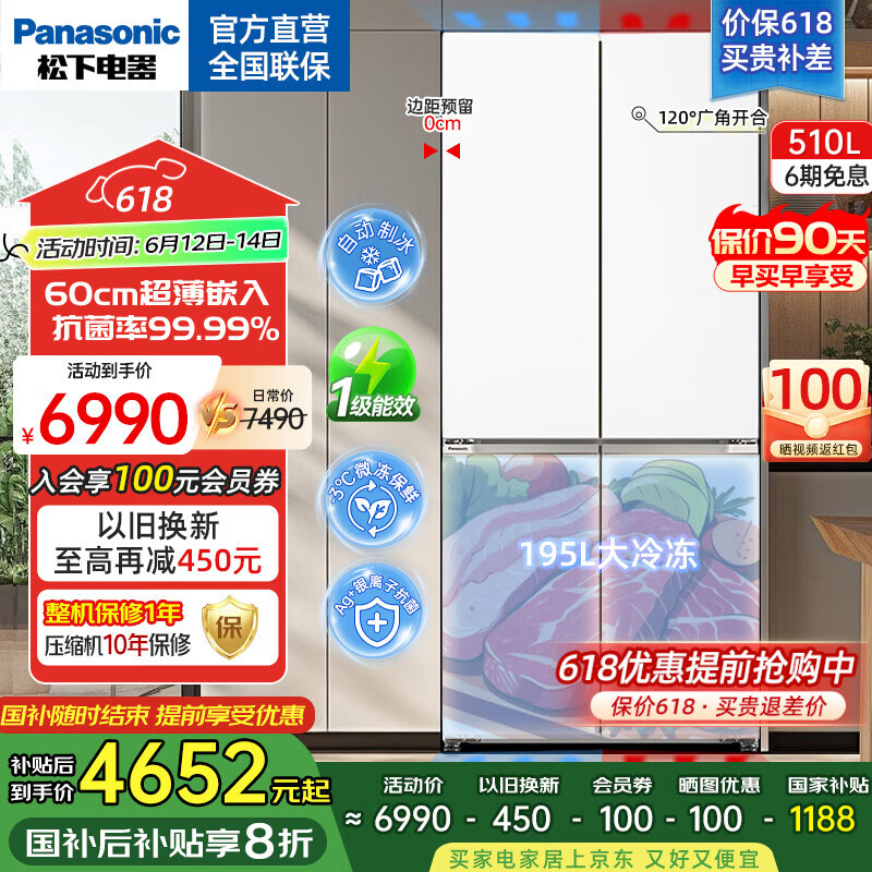 松下（Panasonic）【国家补贴20%】白月光冰箱510L大容量超薄零嵌入式十字四门家用电冰箱一级 变频风冷无霜 凝脂白 NR-ED51CSA-W