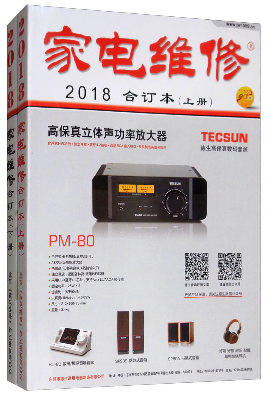 家电维修（2018合订本 套装上下册 附光盘）