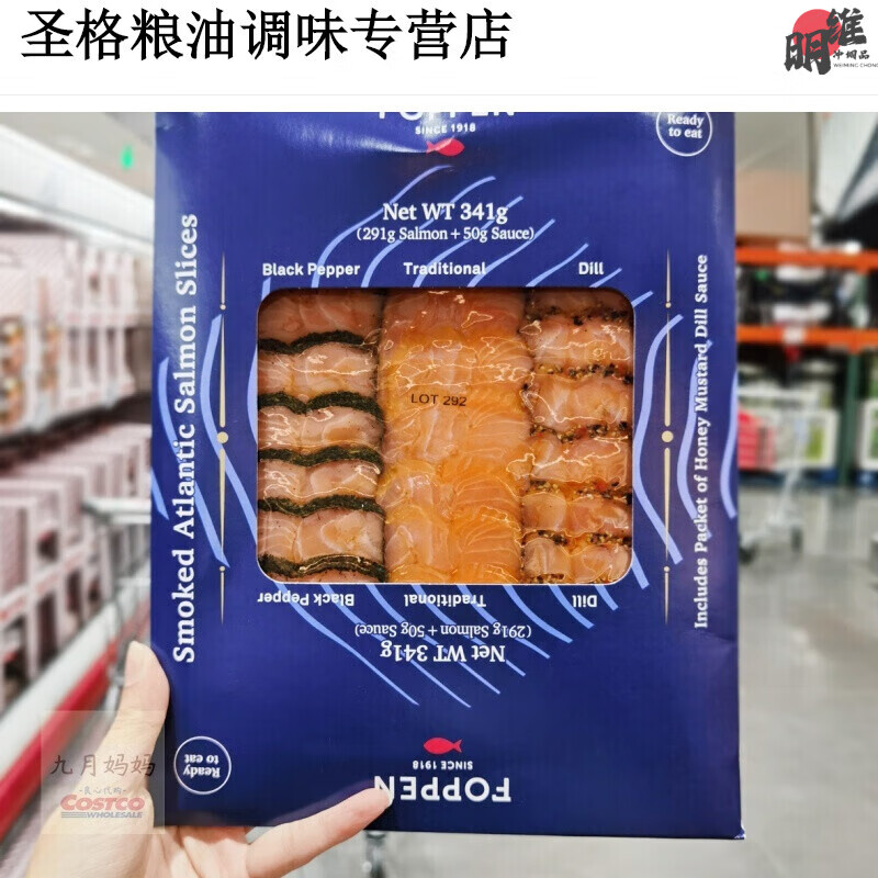 挪威Foppen烟熏三文鱼341g方便食品三种口味上海costco代购开市客