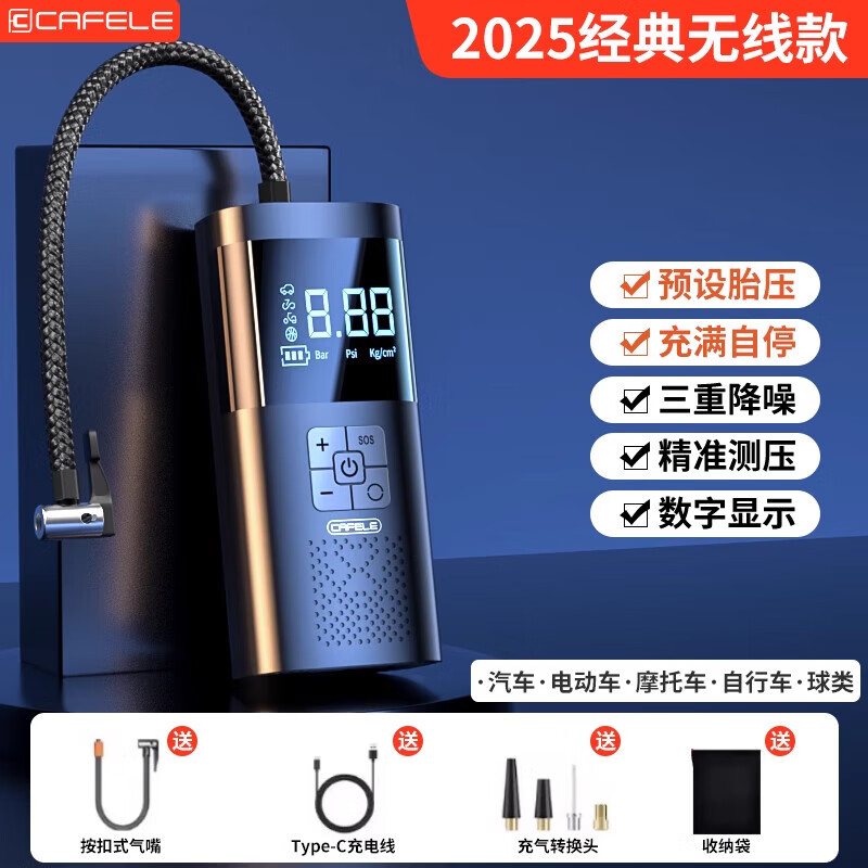 卡斐樂(lè )車(chē)載充氣泵汽車(chē)打氣泵電動(dòng)輪胎帶測胎壓便攜式無(wú)線(xiàn)車(chē)用充氣泵 [德系AI無(wú)線(xiàn)經(jīng)典款]新一代999999