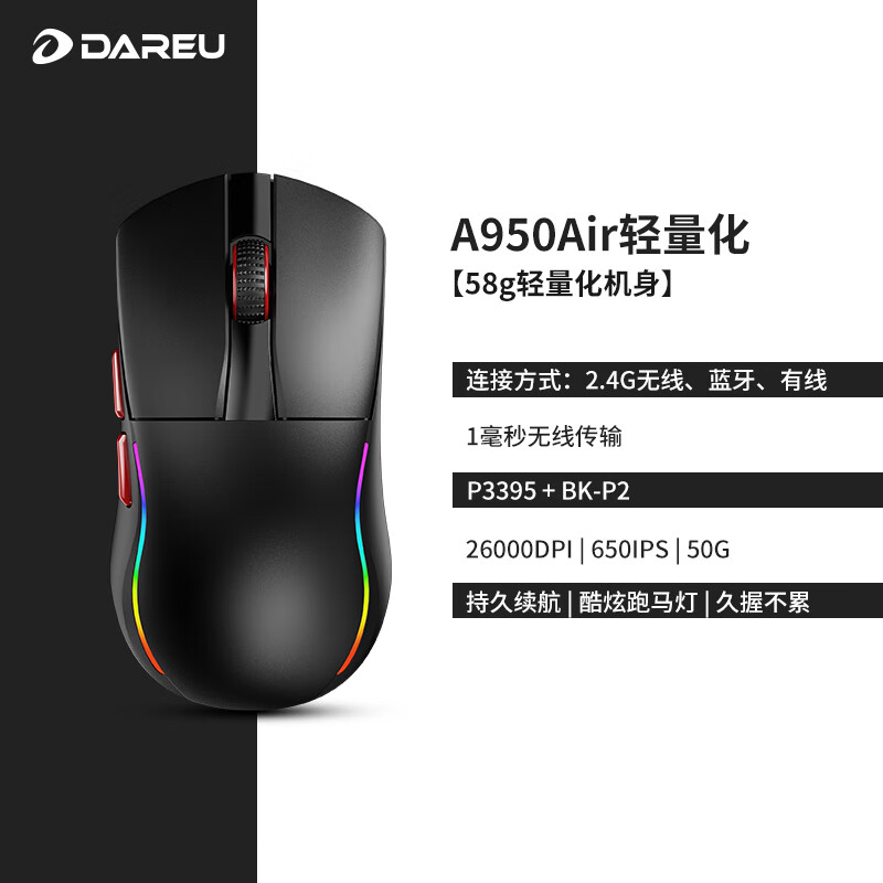 達(dá)爾優(yōu)電競(jìng)無(wú)線鼠標(biāo)新品長(zhǎng)續(xù)航輕量化人體工學(xué)高性能P3395七夕 A950AIR黑色(P2)