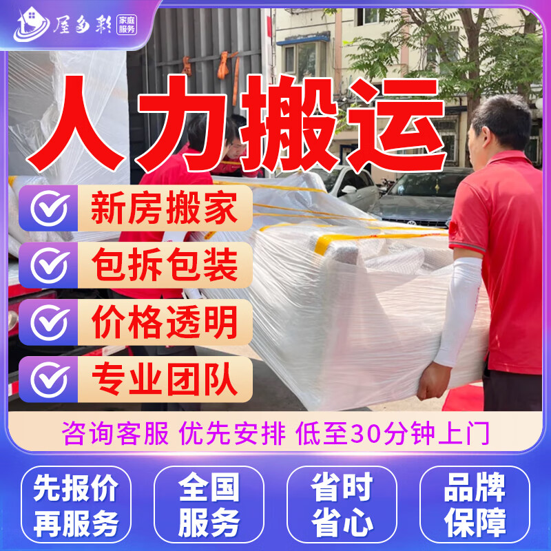 京东同城搬家搬运装卸新房上门服务家具物品货物钢琴家电搬运企业工厂搬迁人力搬运上门包拆包装预付款 人力搬运服务