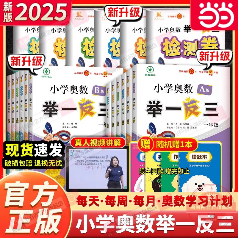【年级自选】2025新版小学奥数举一反三 一1二2三3年级四4五5六6年级A版B版上下册创新思维专项训练数学全套奥数题人教版拓展题奥赛达标测试同步 【两本】三年级A+B版