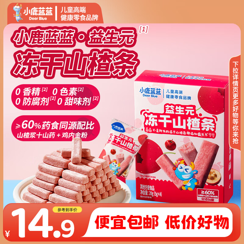 小鹿蓝蓝益生元冻干山楂条 药食同源科学配比 轻松守护宝宝肚肚 【1盒|山楂/山药/鸡内金】20g