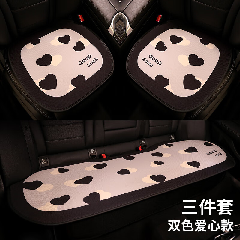 斯麥歐小蠻腰汽車(chē)座套女坐墊四季通用車(chē)內單片全車(chē)夏季小車(chē)簡(jiǎn)約座墊 雙色愛(ài)心-坐墊小三件