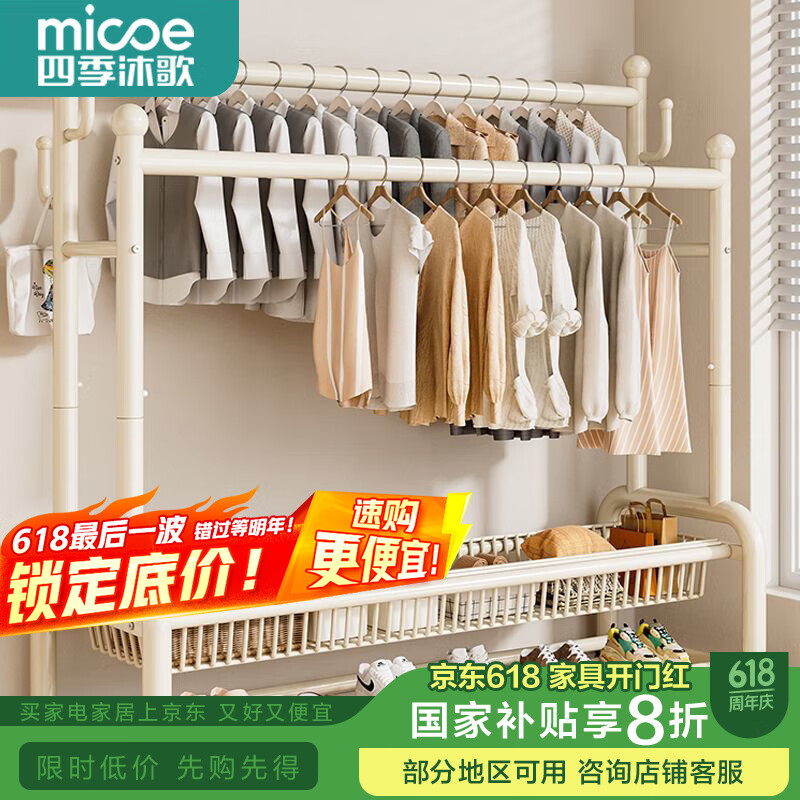 四季沐歌晾衣架落地卧室家用挂衣架室内挂衣架晒衣服架可移动多功能衣帽架