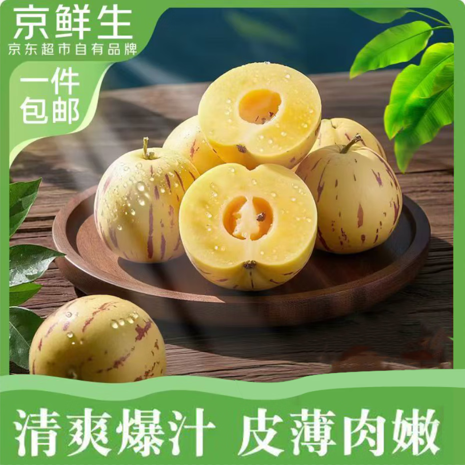 人参果图片1