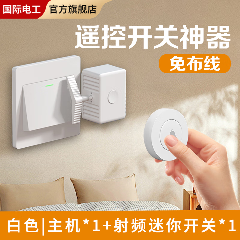 懒人关灯神器免布线遥控卧室控制开关灯智能开关宿舍好物无线开关 升级射频迷你款【白色】 开关 京东折扣/优惠券