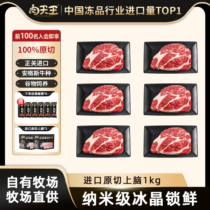 肉天王进口 M3上脑牛排1kg/2袋