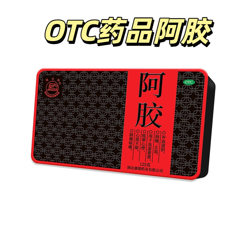 观音阁【康源药业直营】观音阁阿胶125g 补血滋阴,润燥,止血,OTC药品阿胶 OTC药品阿胶125g【铁盒装】