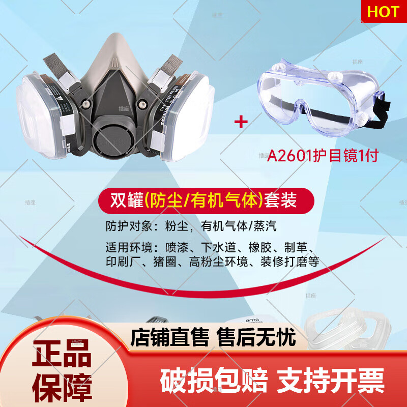 防毒面罩面具全噴漆專用口罩防塵防工業(yè)粉塵消防呼吸打藥防護(hù)放毒 A620橡膠防塵+有機(jī)氣體套裝+密