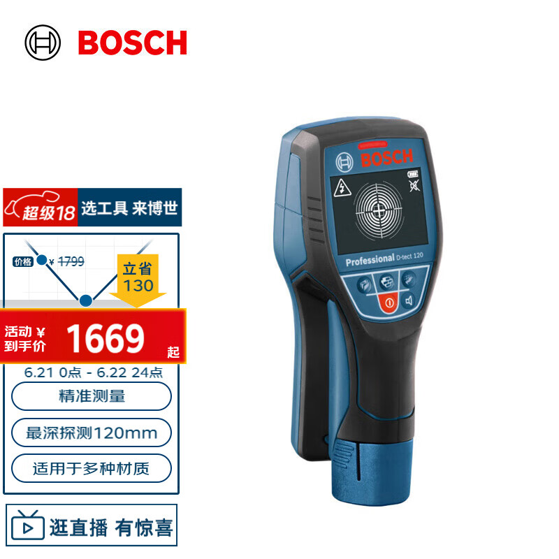 博世（BOSCH）D-tect 120 墙体探测仪金属钢筋电线电缆含水塑料管木材探测器