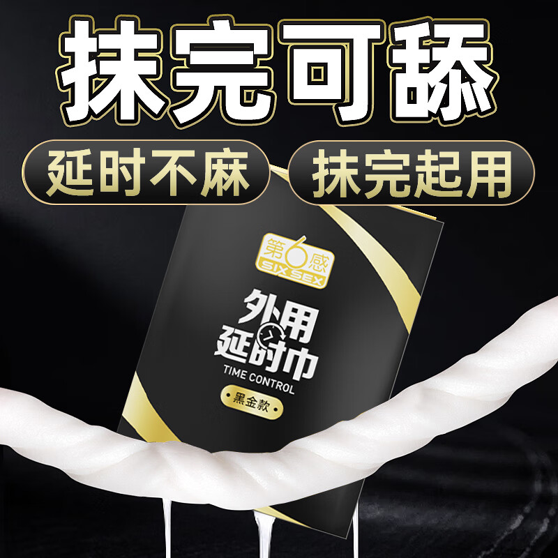 第六感 延时湿巾 男用情趣延时喷剂伴侣外用成人情趣用品 1片装