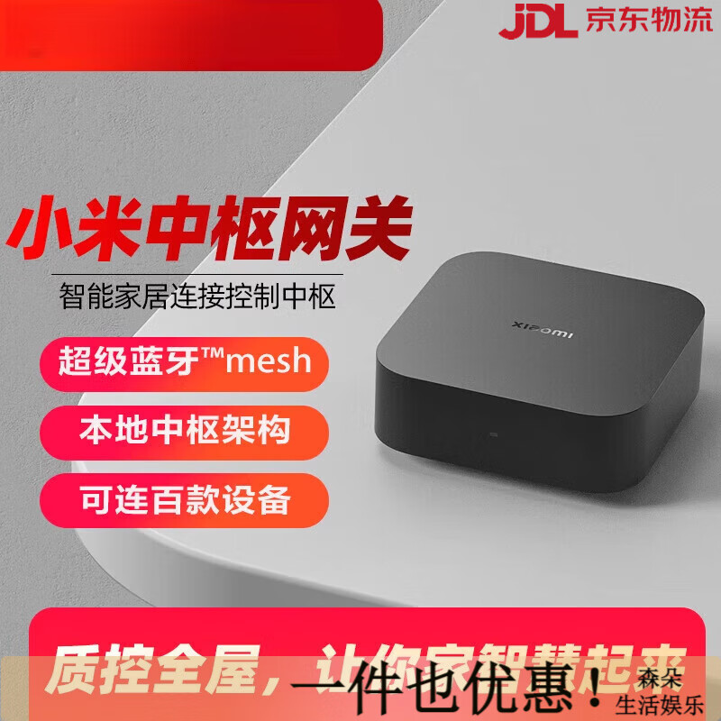 小米（MI）智能中枢网关家用多功能蓝牙家居设备远程控制断网可用 小米 中枢网关