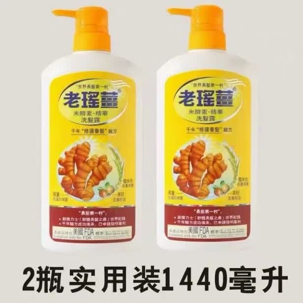 老瑤薑香港老瑶姜洗发水正品生姜米酵素精华控油去屑止痒柔顺720ml 老瑶姜2瓶