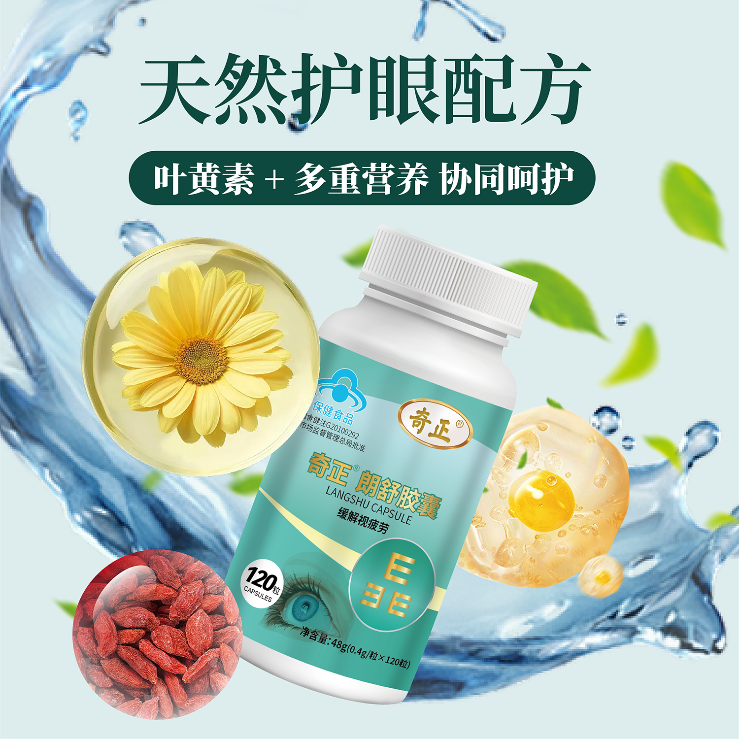 奇正朗舒胶囊越菊蓝莓叶黄素护眼疲劳舒缓神器成人中老年人 6瓶(约90天,长期巩固周期)
