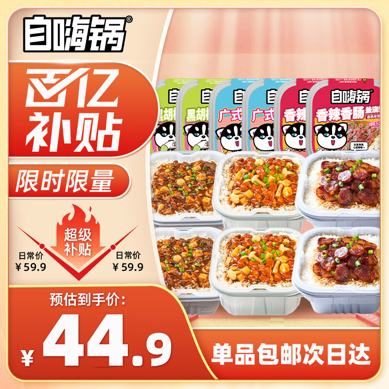自嗨锅 自热米饭 6盒多口味组合装煲仔饭大分量1552g 方便素食露营野餐