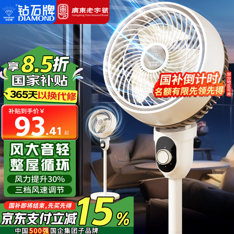 钻石牌（DIAMOND）电风扇空气循环扇风扇落地扇家用卧室风扇客厅宿舍餐厅语音遥控定时低噪智能风扇大风量 空气循环扇-浅云白【机械款】