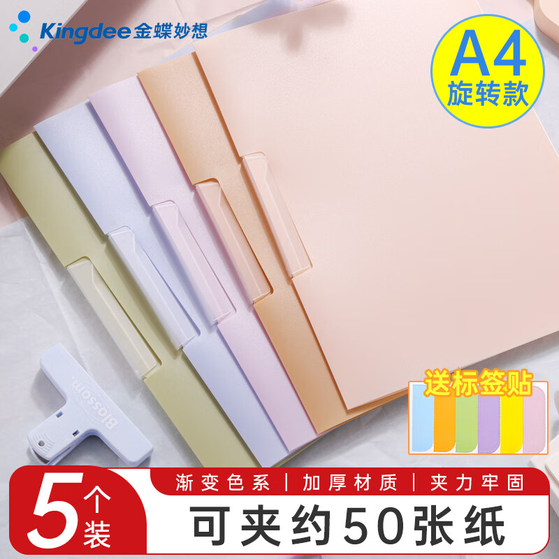 Kingdee5个/包装A4摆荡夹旋转侧开PP文件夹学生用收纳拉杆夹抽杆夹试卷收纳办公资料收纳 莫兰迪WJGL4010