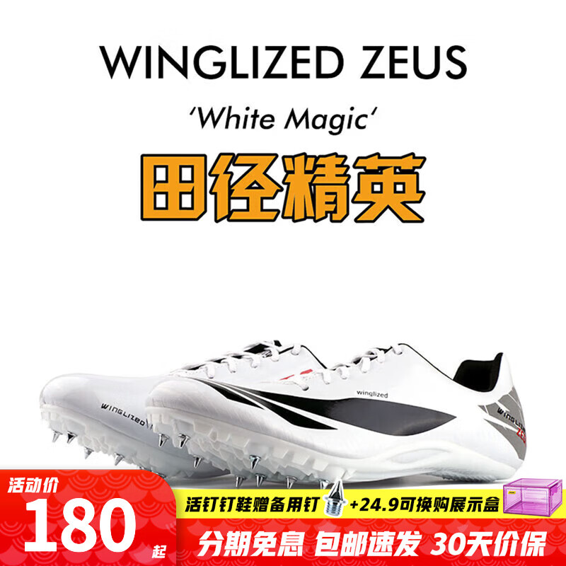 田徑精英天賜之翼：宙斯 自有品牌男女專業(yè)短跑比賽釘鞋全掌Pebax釘鞋 魔法白 43 尺碼偏小